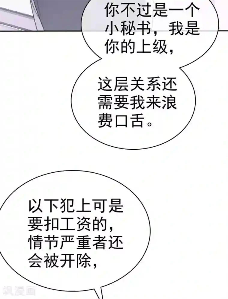 魔王的专属甜心第77话 来日方长