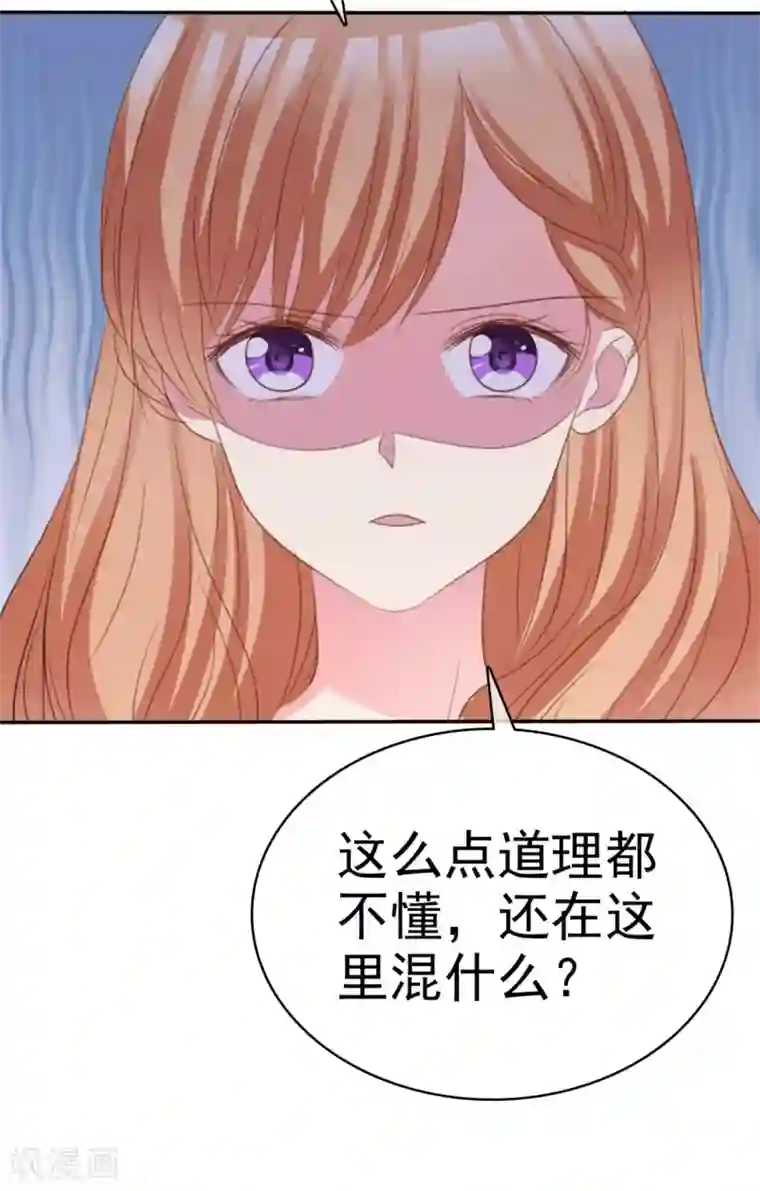 魔王的专属甜心第77话 来日方长