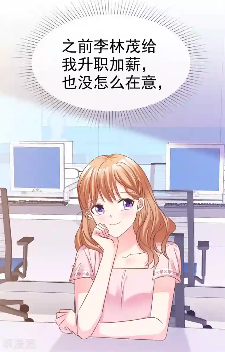 魔王的专属甜心第77话 来日方长