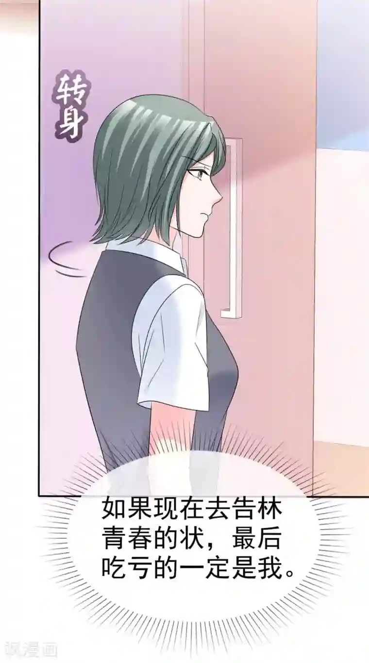 魔王的专属甜心第77话 来日方长
