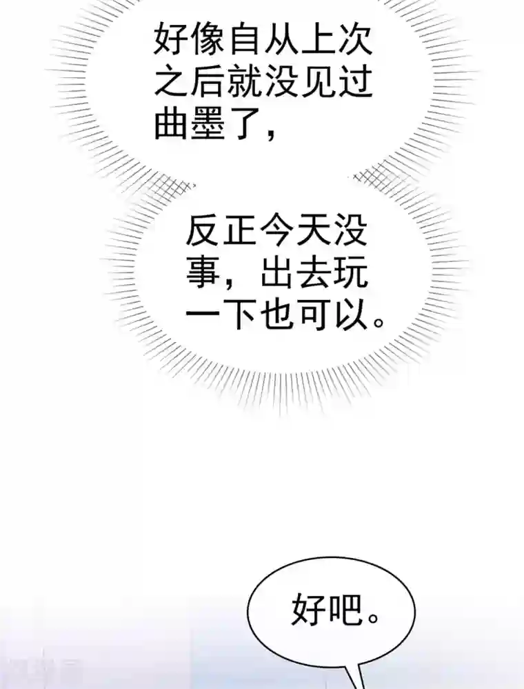 魔王的专属甜心第77话 来日方长