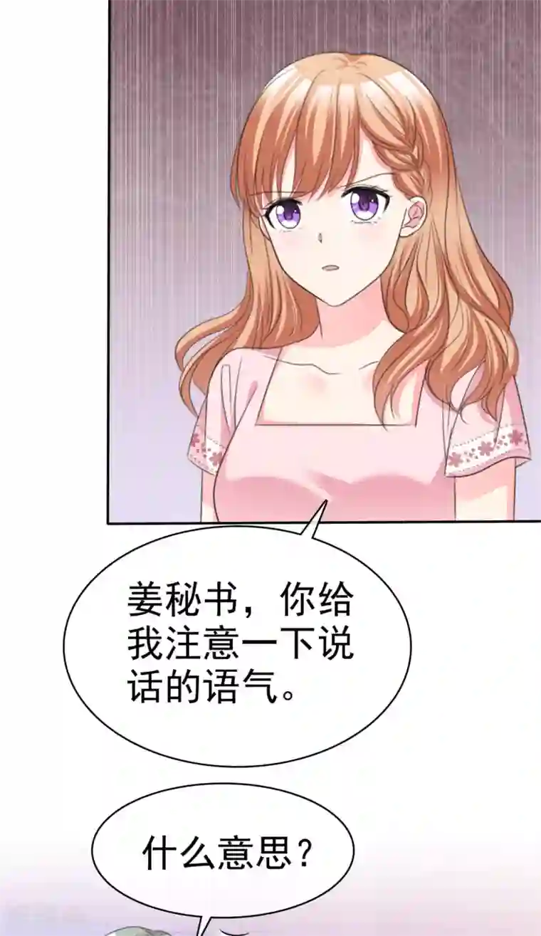 魔王的专属甜心第77话 来日方长