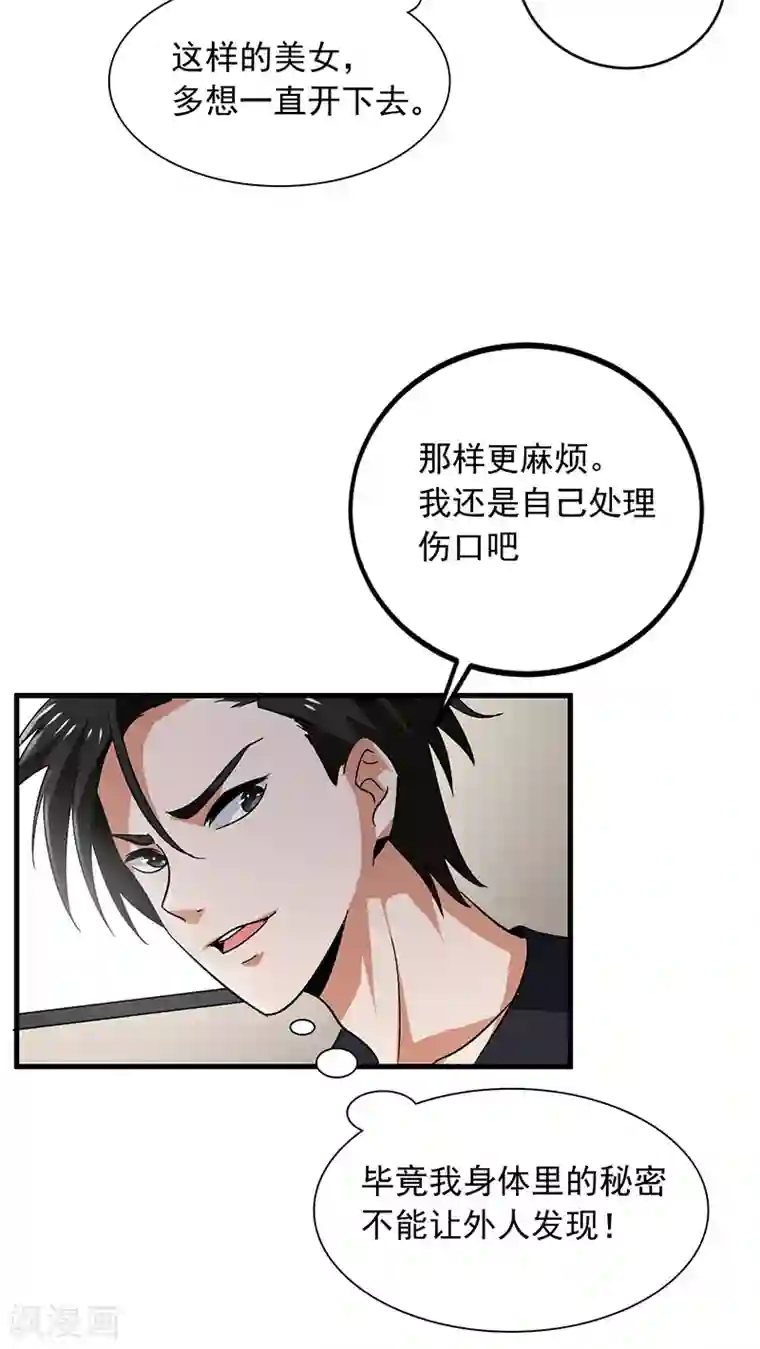 近身保镖第62话 我不想你去贝家