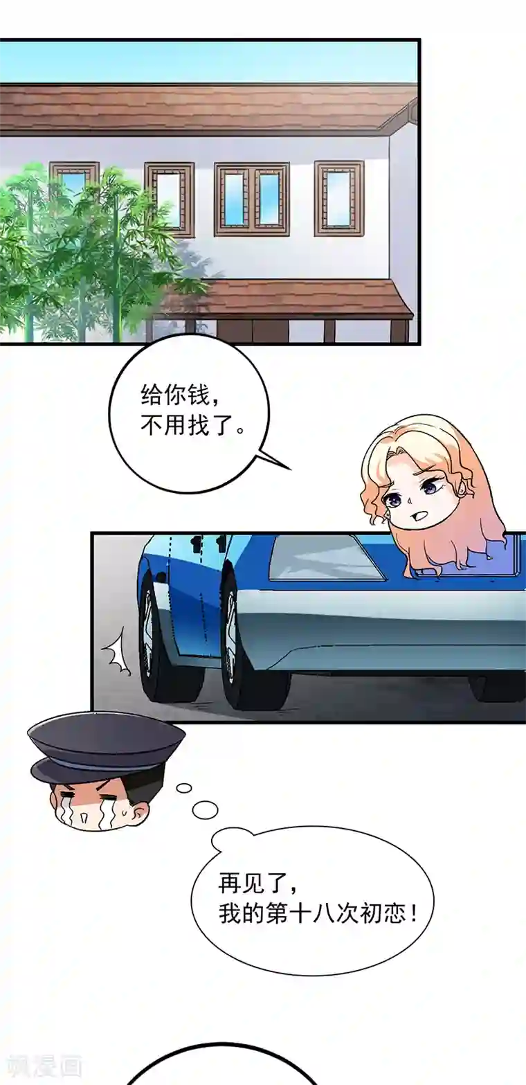 近身保镖第62话 我不想你去贝家