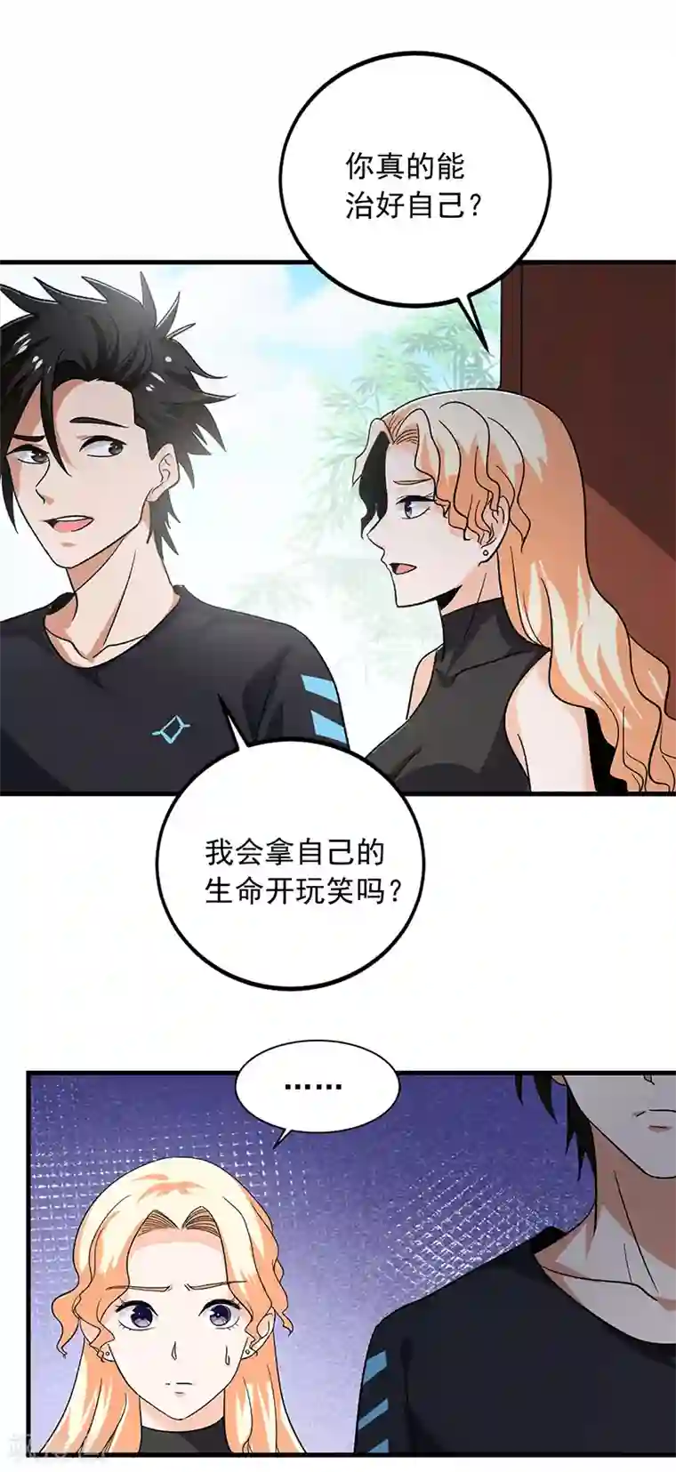 近身保镖第62话 我不想你去贝家