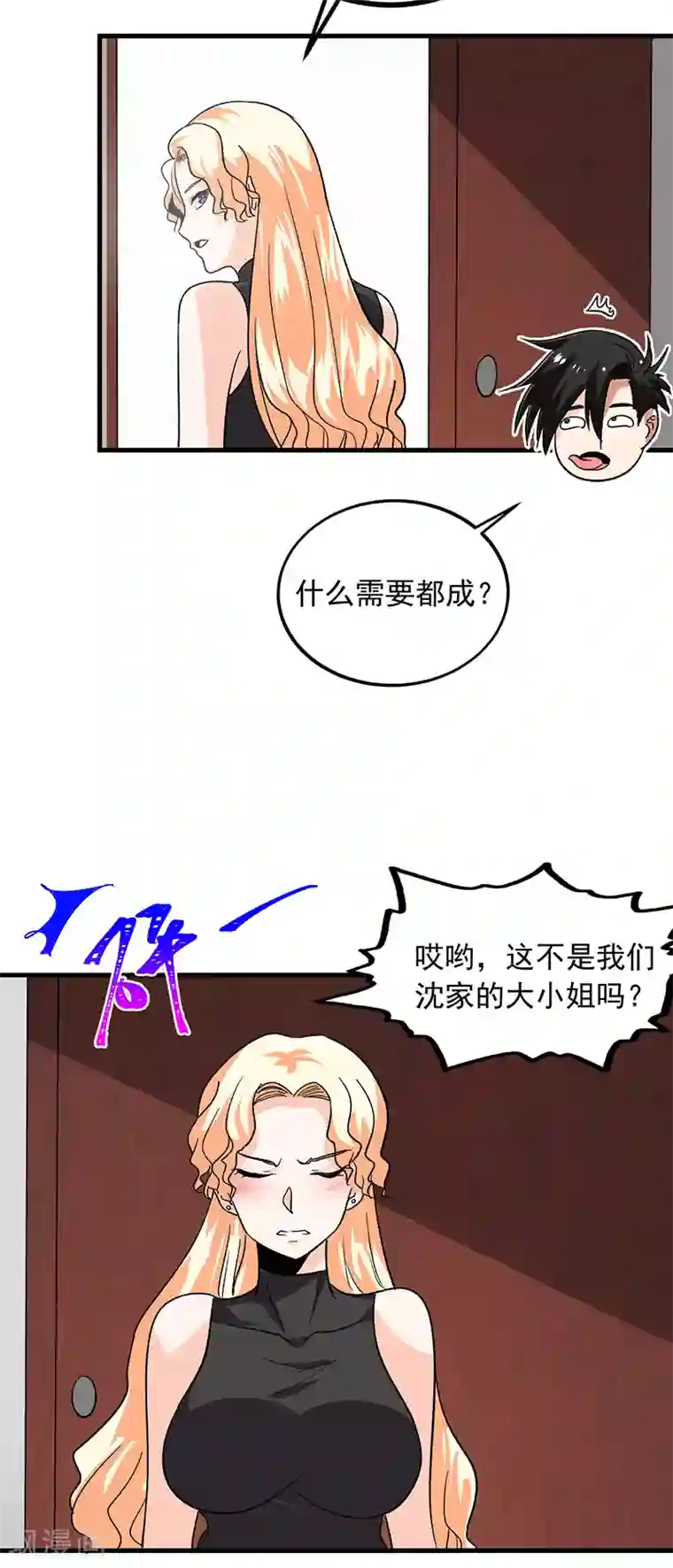 近身保镖第62话 我不想你去贝家