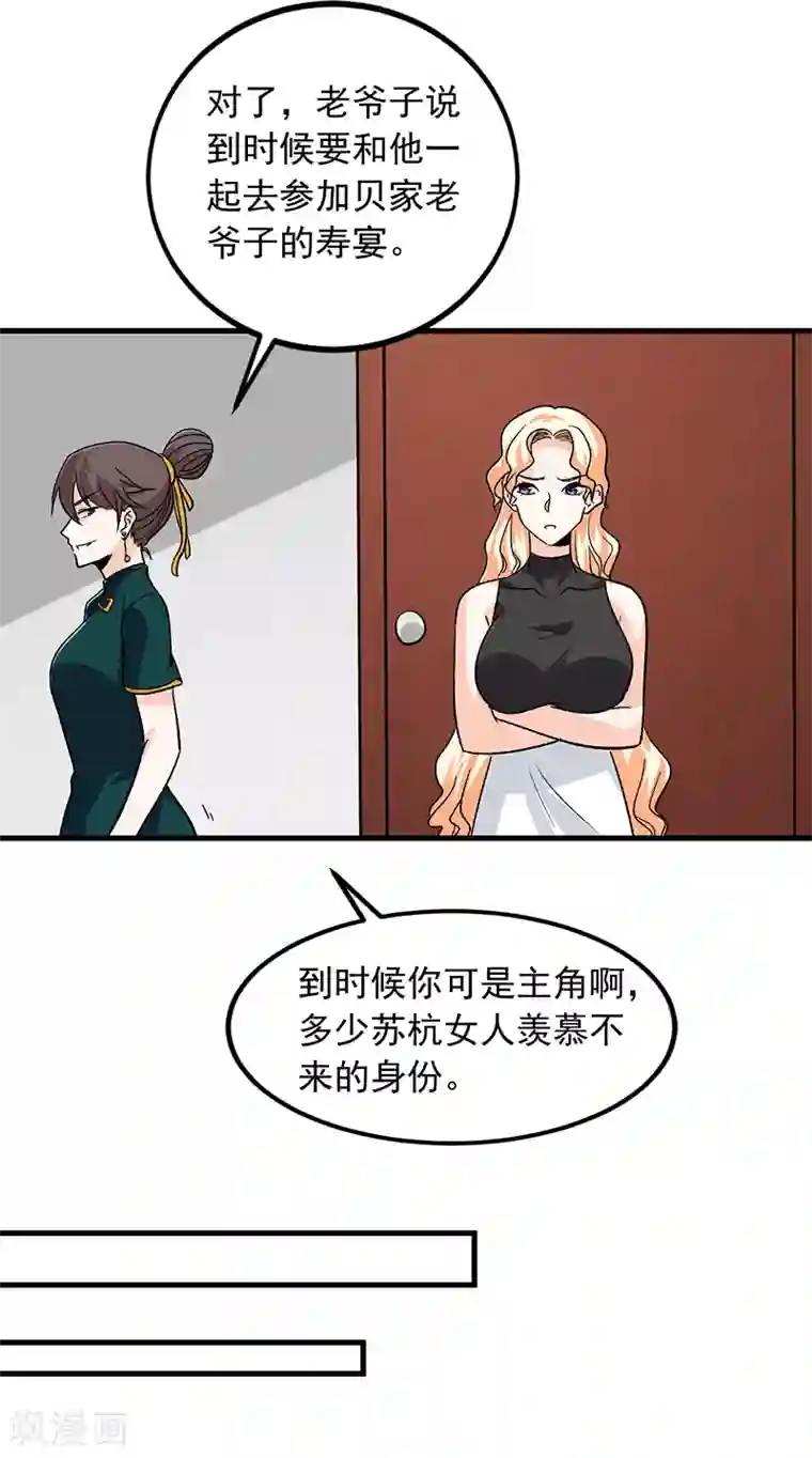 近身保镖第62话 我不想你去贝家