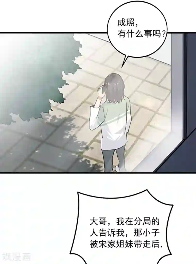 近身保镖第62话 我不想你去贝家