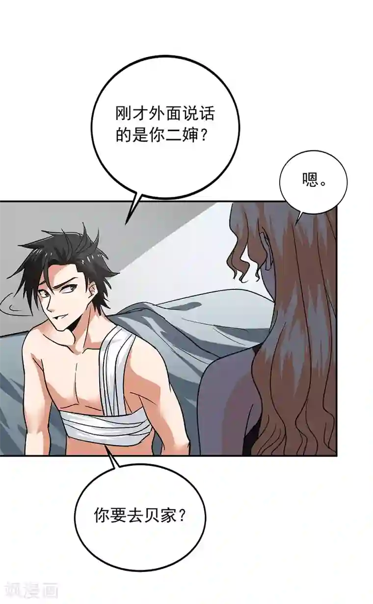 近身保镖第62话 我不想你去贝家