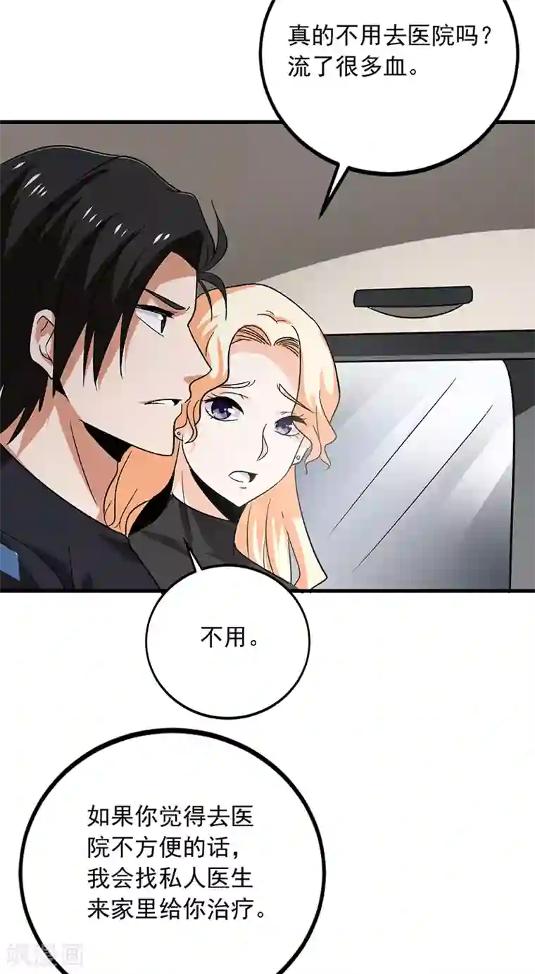 近身保镖第62话 我不想你去贝家