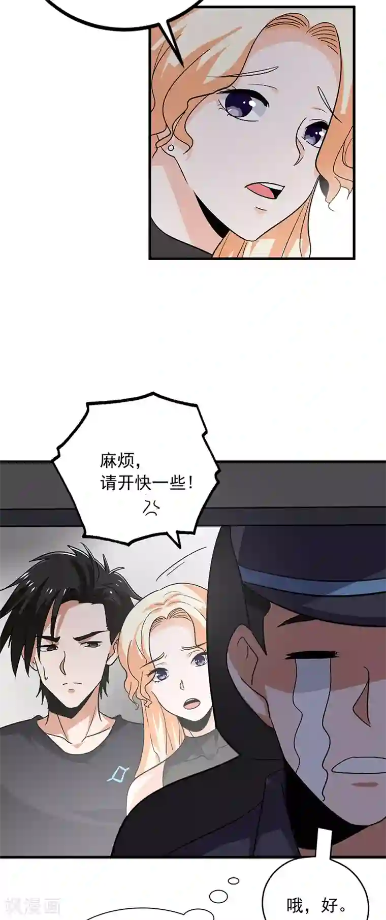 近身保镖第62话 我不想你去贝家