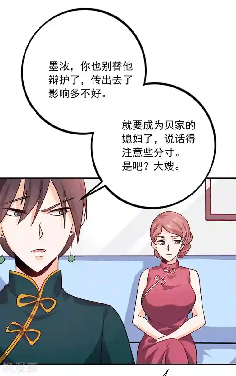 近身保镖第63话 大家庭女人的命运