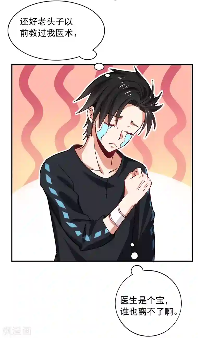 近身保镖第63话 大家庭女人的命运