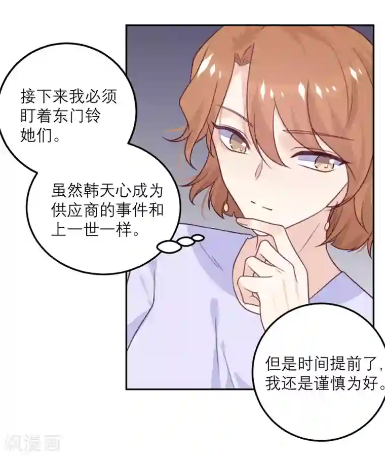 向黑化总裁献上沙雕第55话 等不了