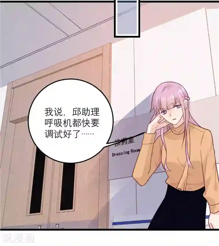 向黑化总裁献上沙雕第55话 等不了