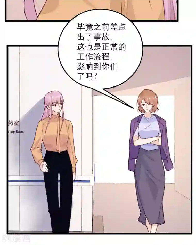 向黑化总裁献上沙雕第55话 等不了