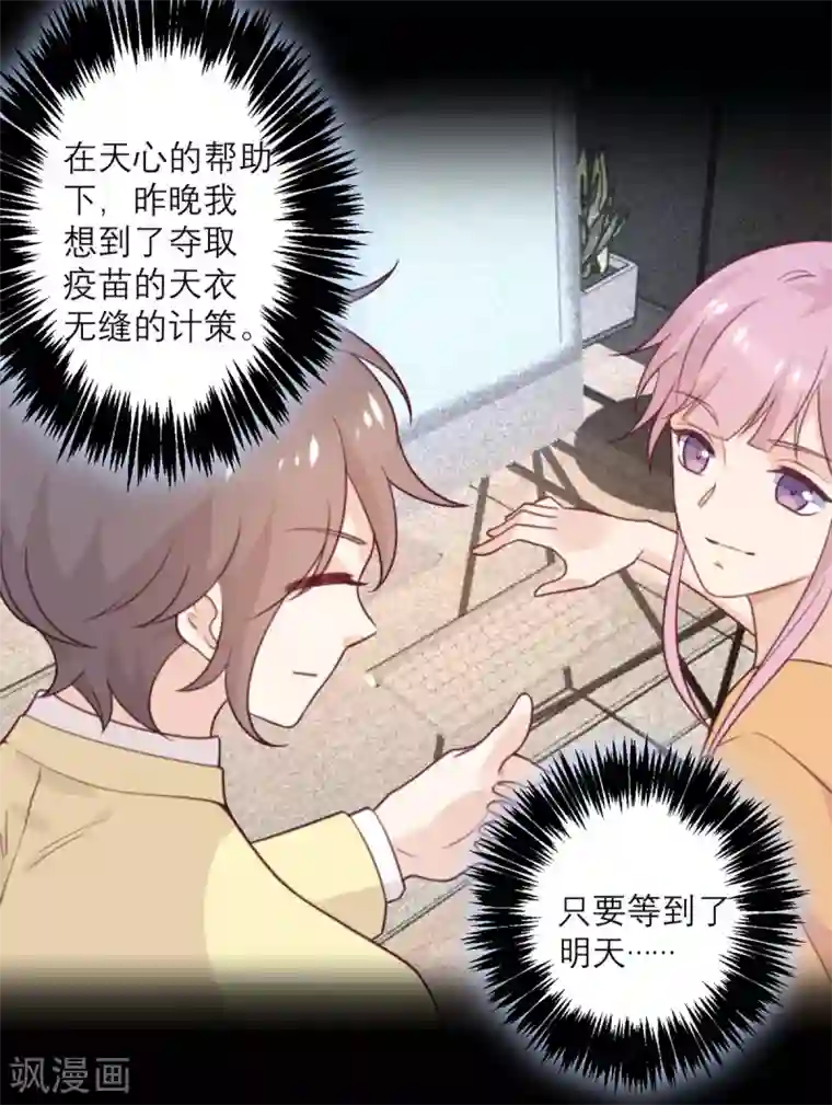 向黑化总裁献上沙雕第55话 等不了