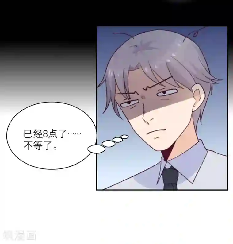 向黑化总裁献上沙雕第55话 等不了