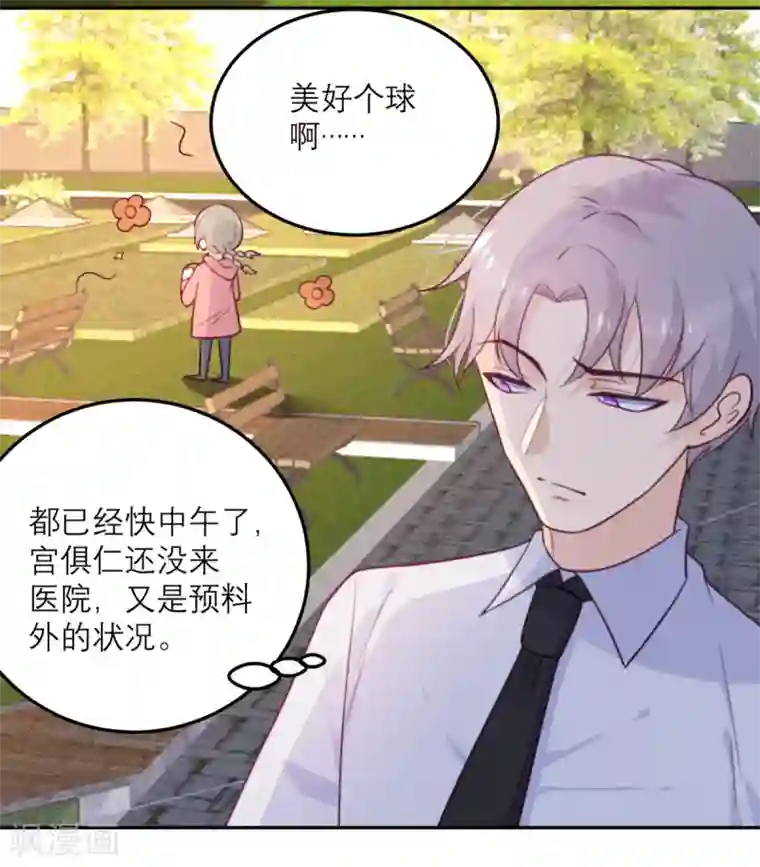 向黑化总裁献上沙雕第55话 等不了