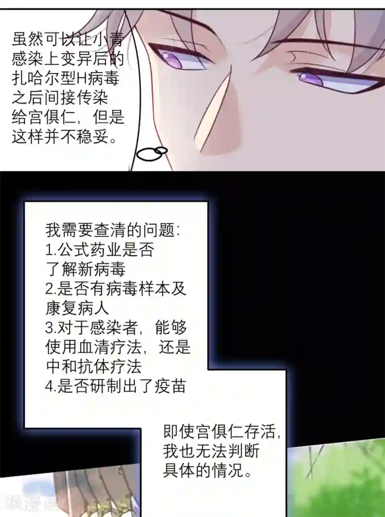 向黑化总裁献上沙雕第55话 等不了