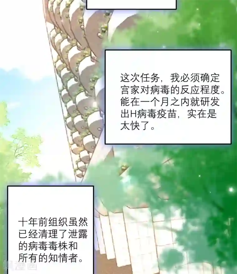 向黑化总裁献上沙雕第55话 等不了