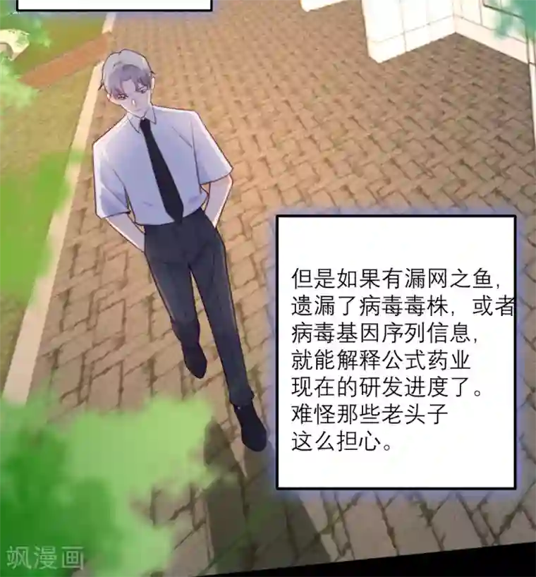 向黑化总裁献上沙雕第55话 等不了