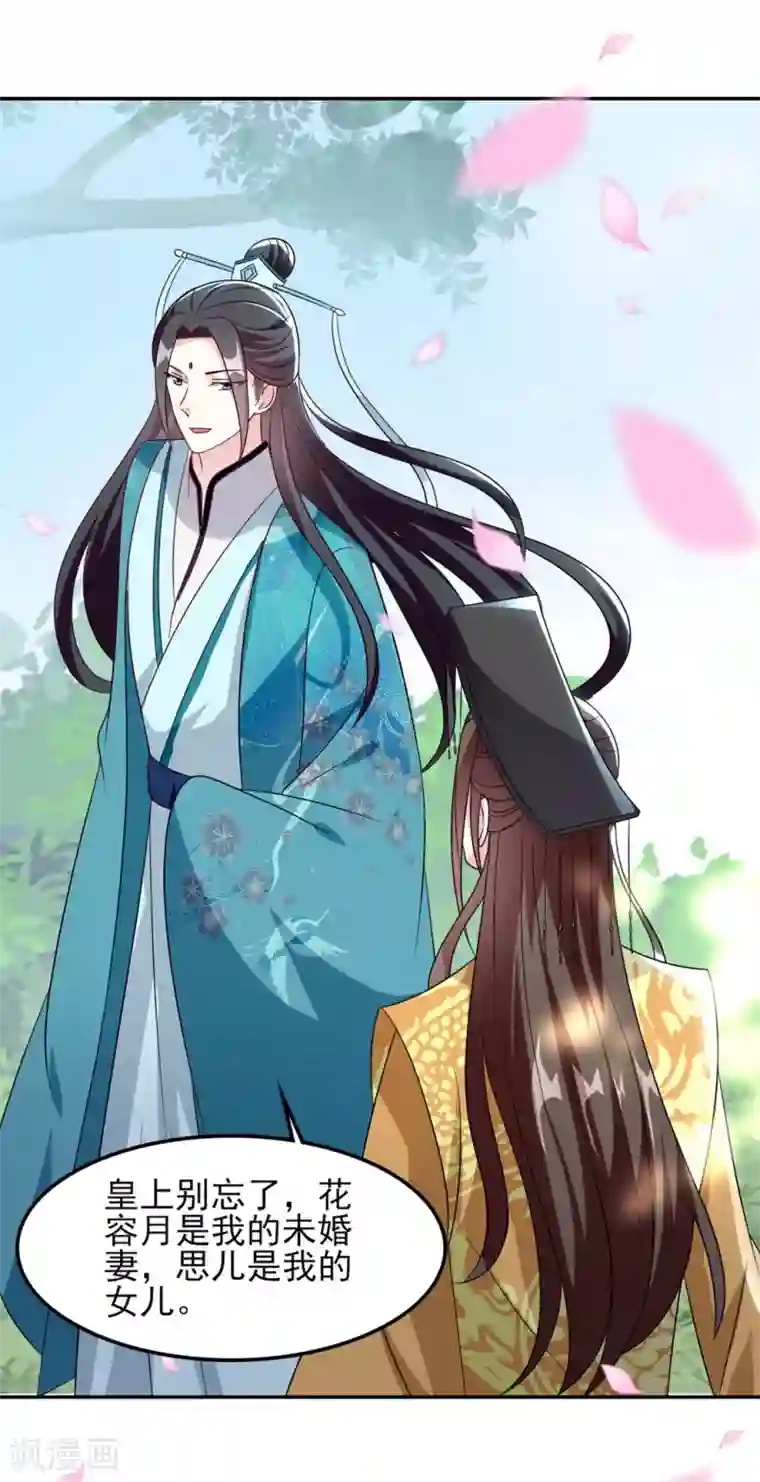 坏心王爷别惹我第176话 真相