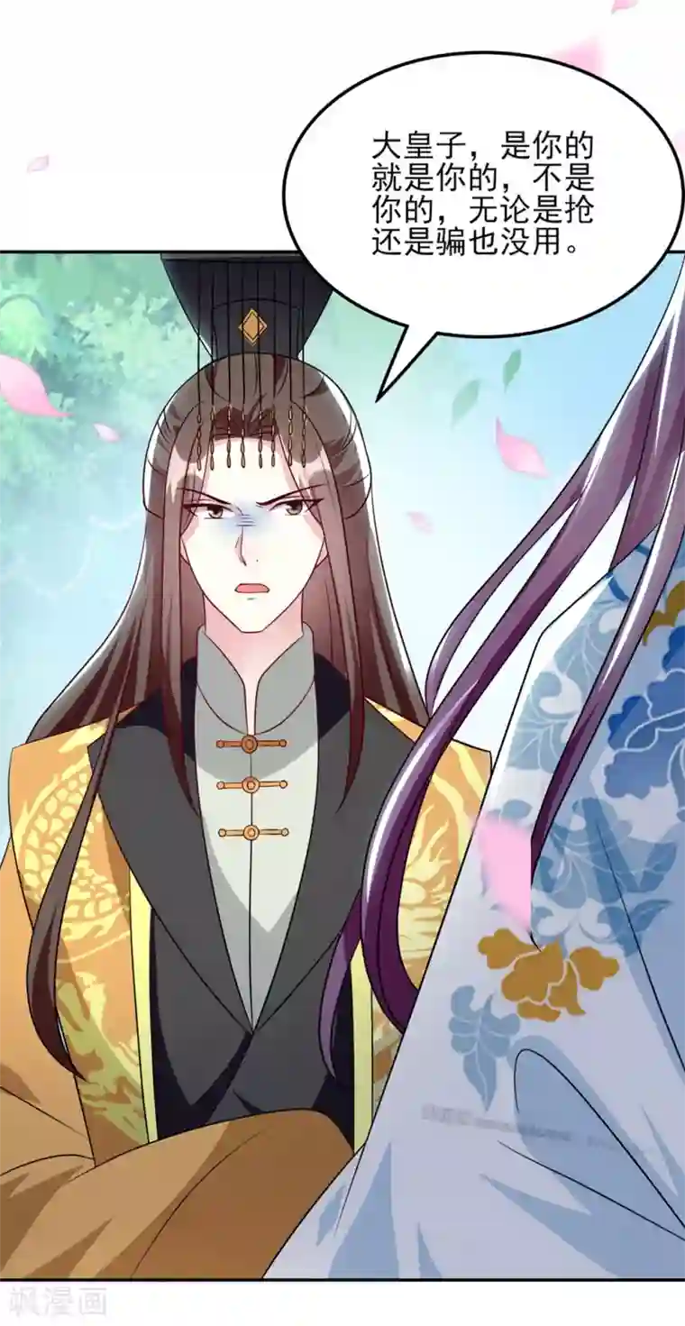 坏心王爷别惹我第176话 真相