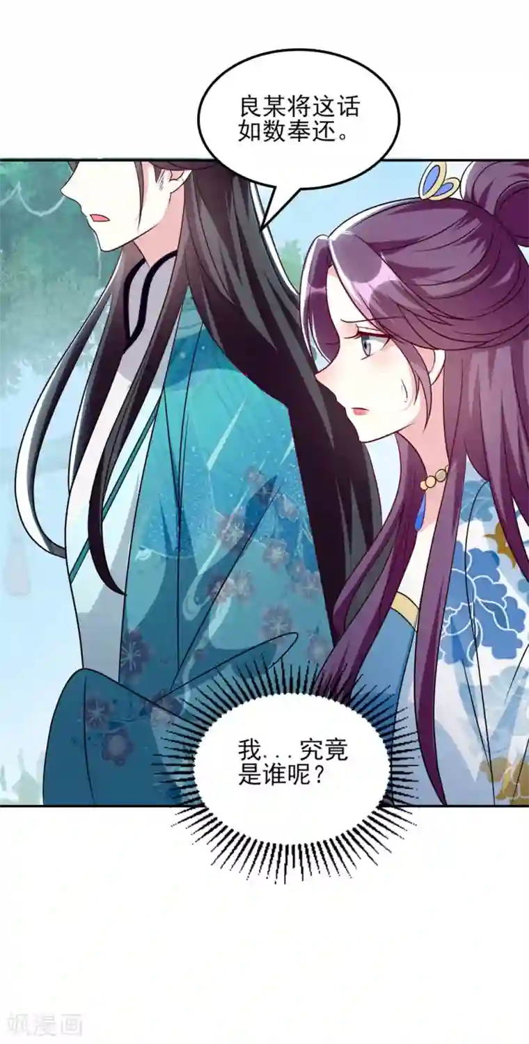 坏心王爷别惹我第176话 真相