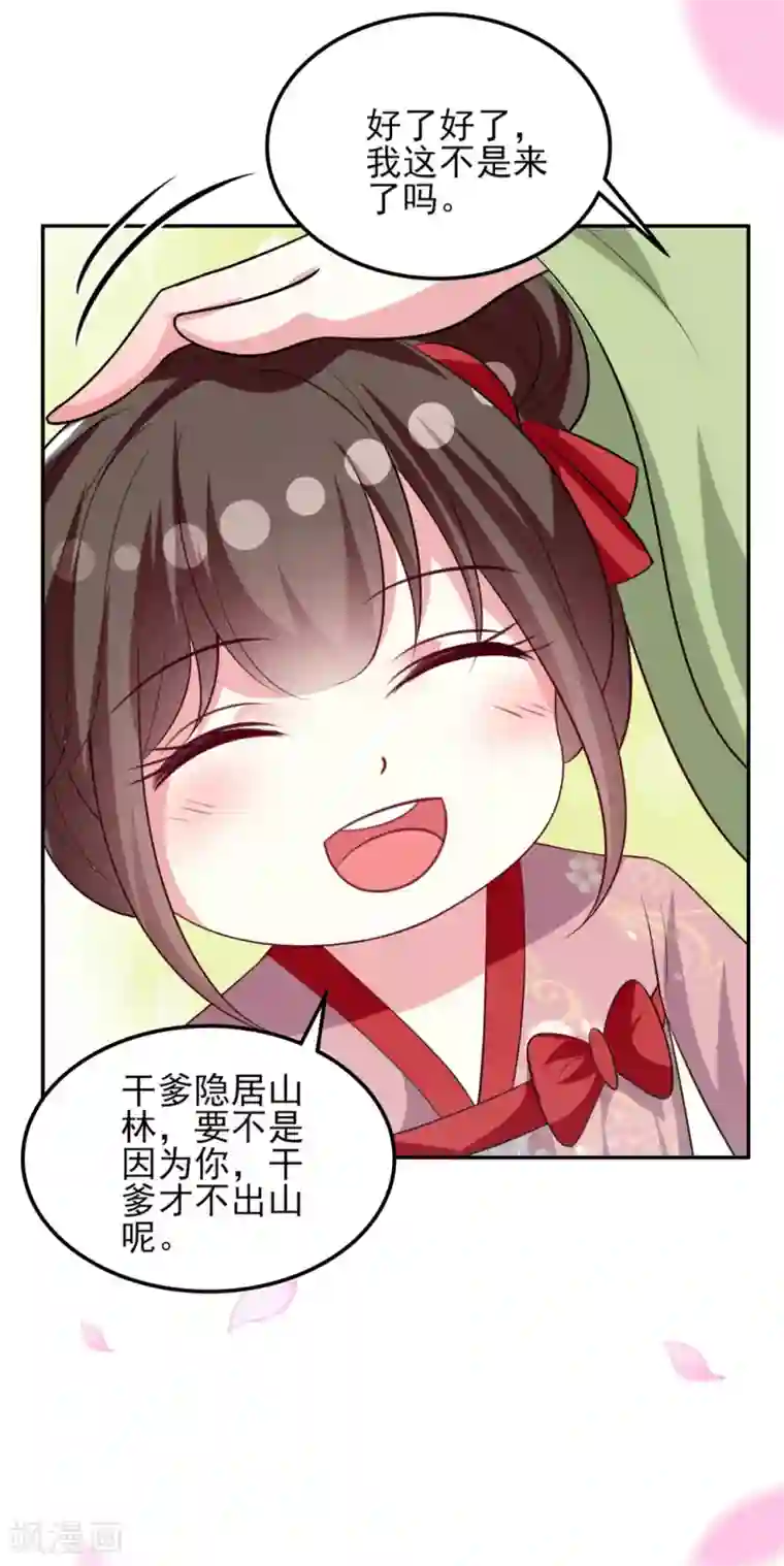 坏心王爷别惹我第176话 真相