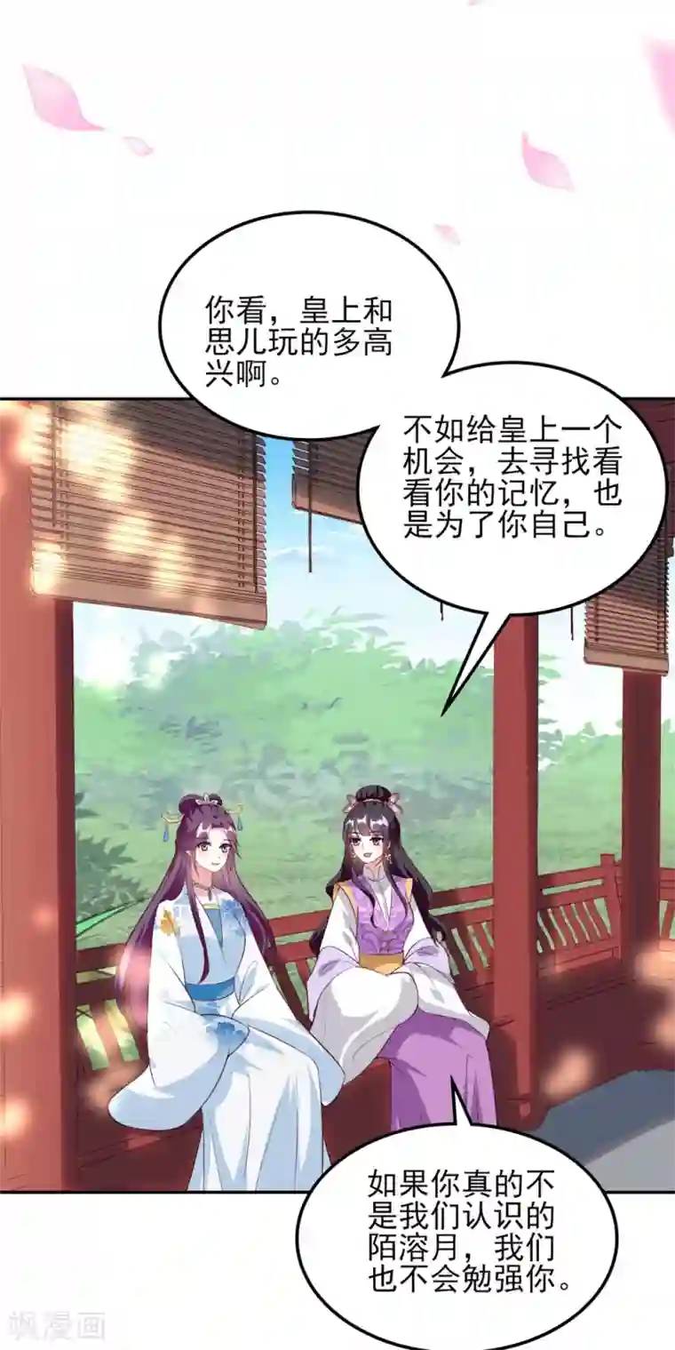 坏心王爷别惹我第176话 真相