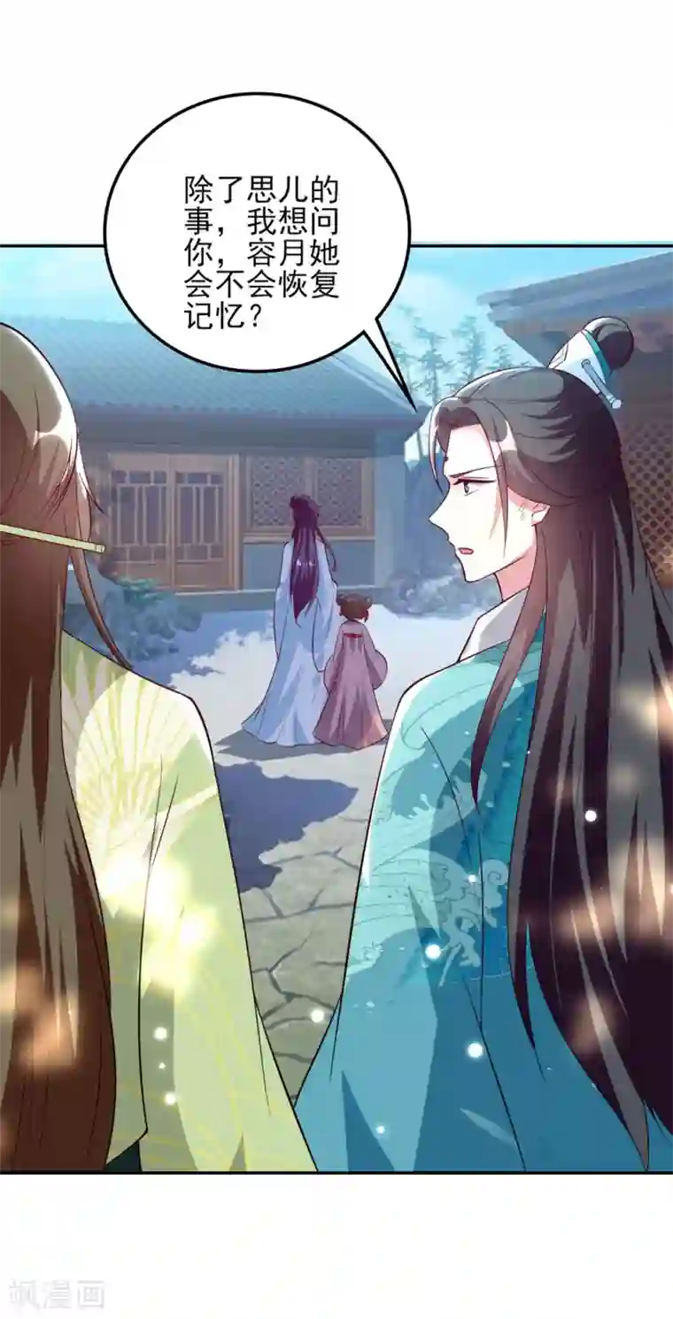 坏心王爷别惹我第176话 真相