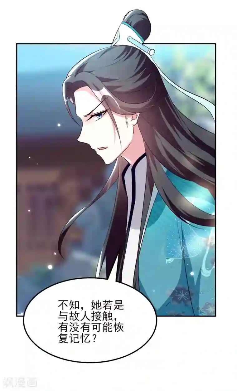 坏心王爷别惹我第176话 真相