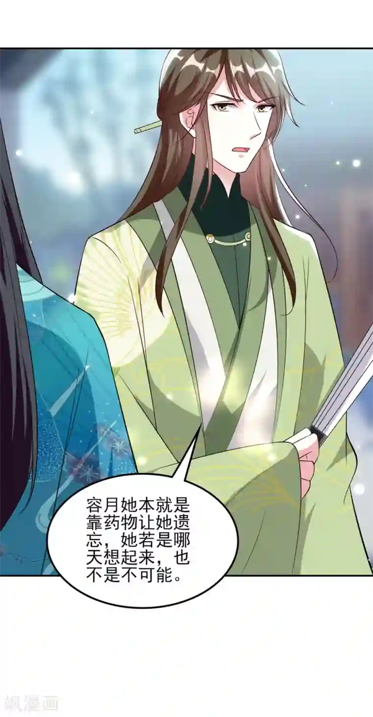 坏心王爷别惹我第176话 真相
