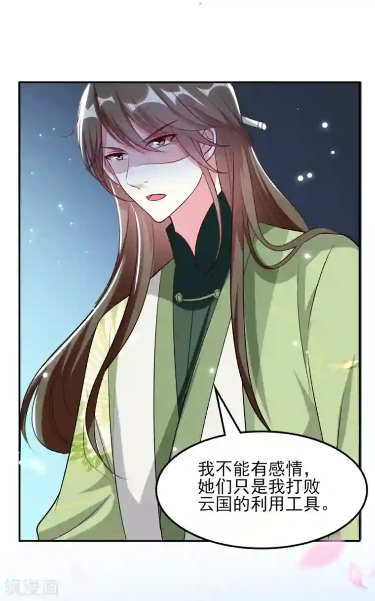 坏心王爷别惹我第176话 真相