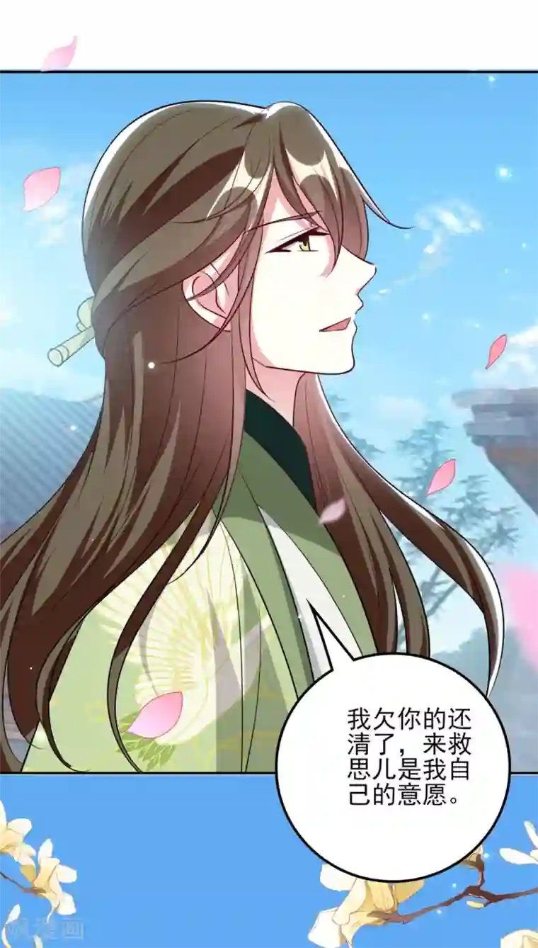 坏心王爷别惹我第176话 真相