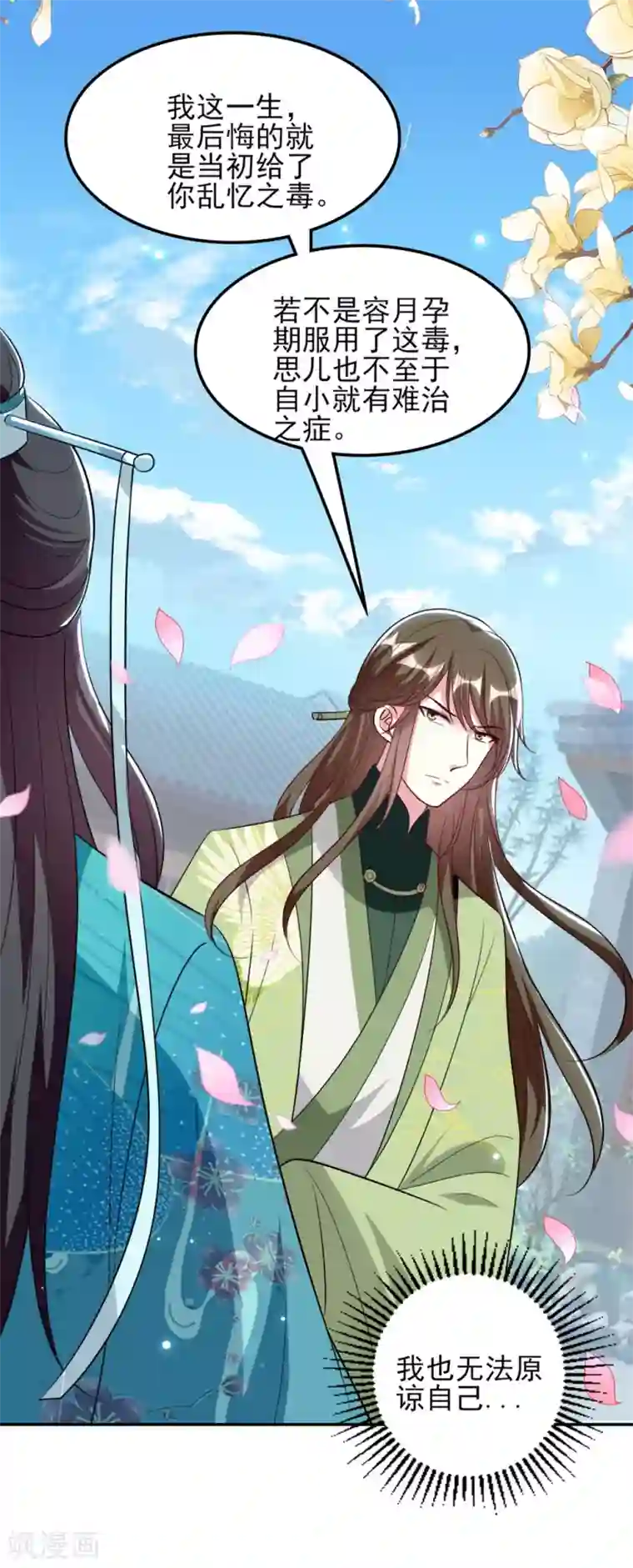 坏心王爷别惹我第176话 真相