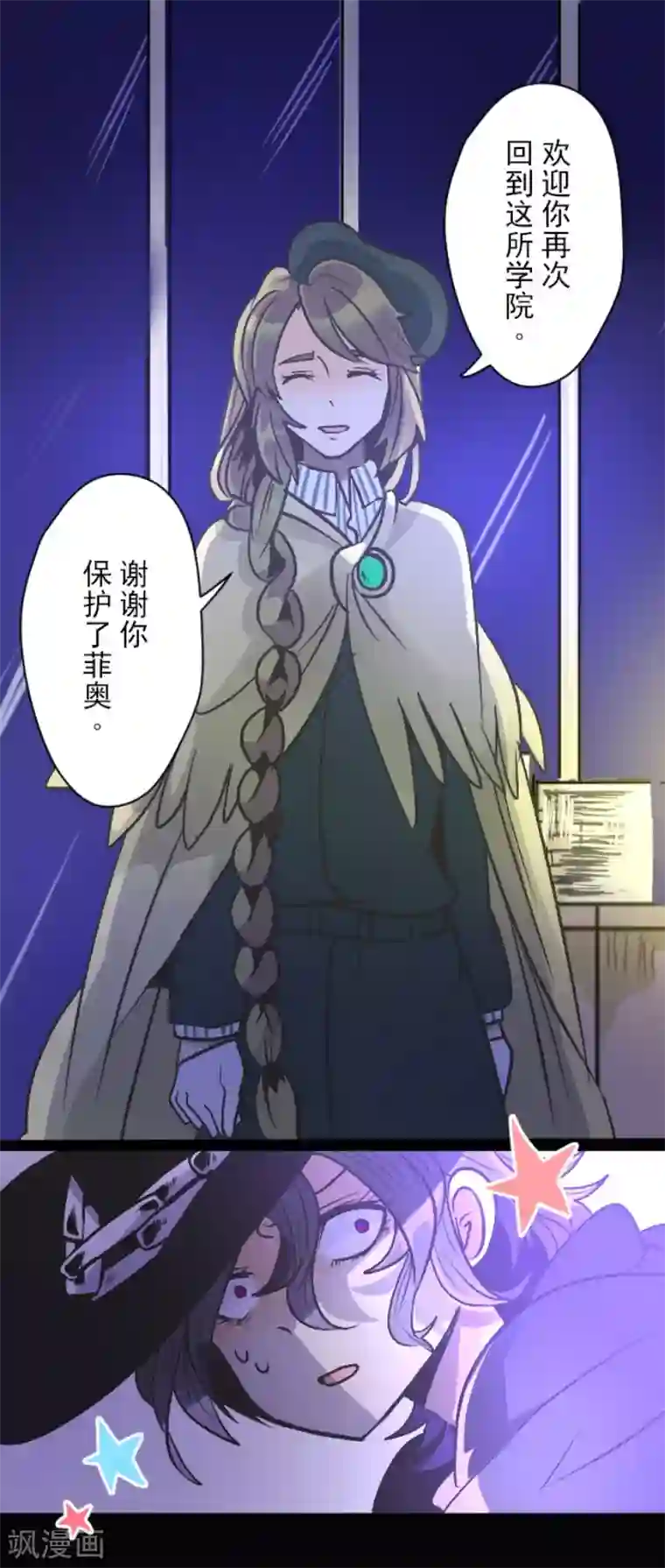 他和她的魔法契约第79话 惩罚