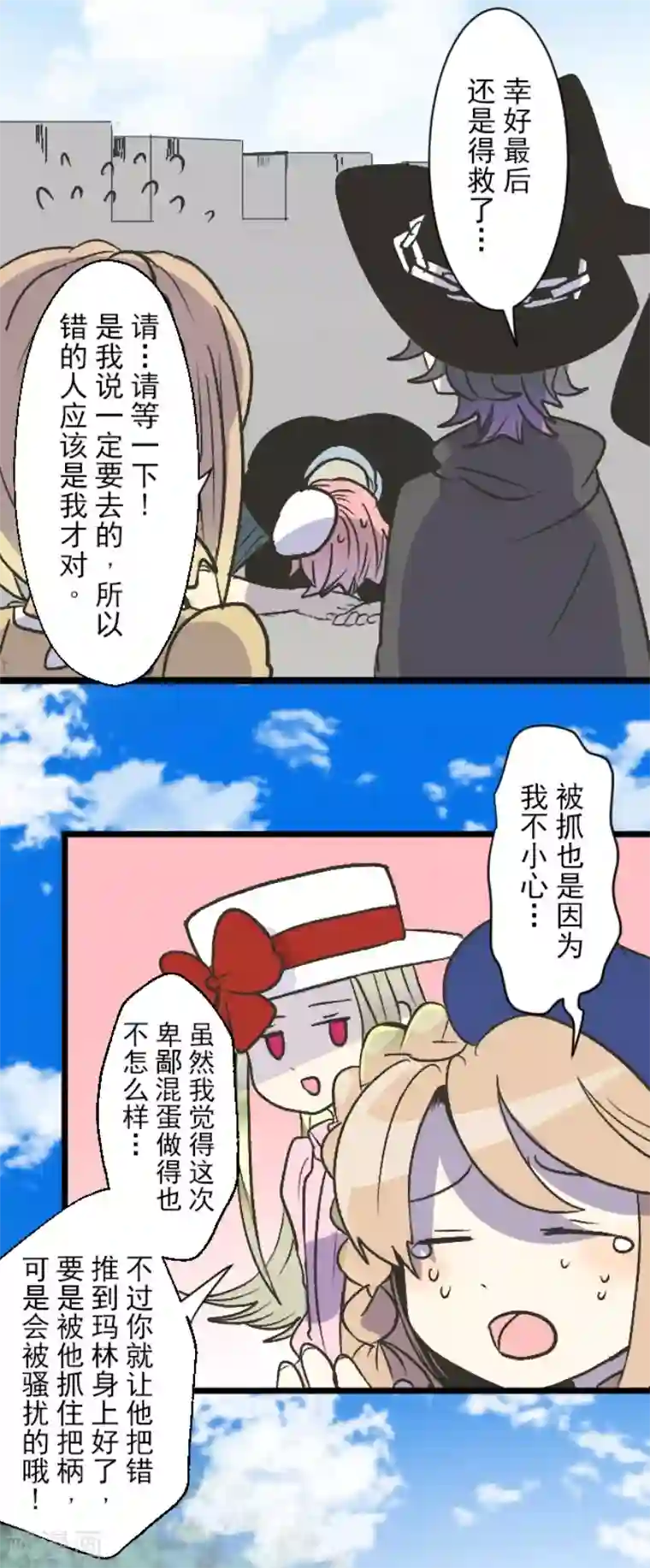 他和她的魔法契约第79话 惩罚