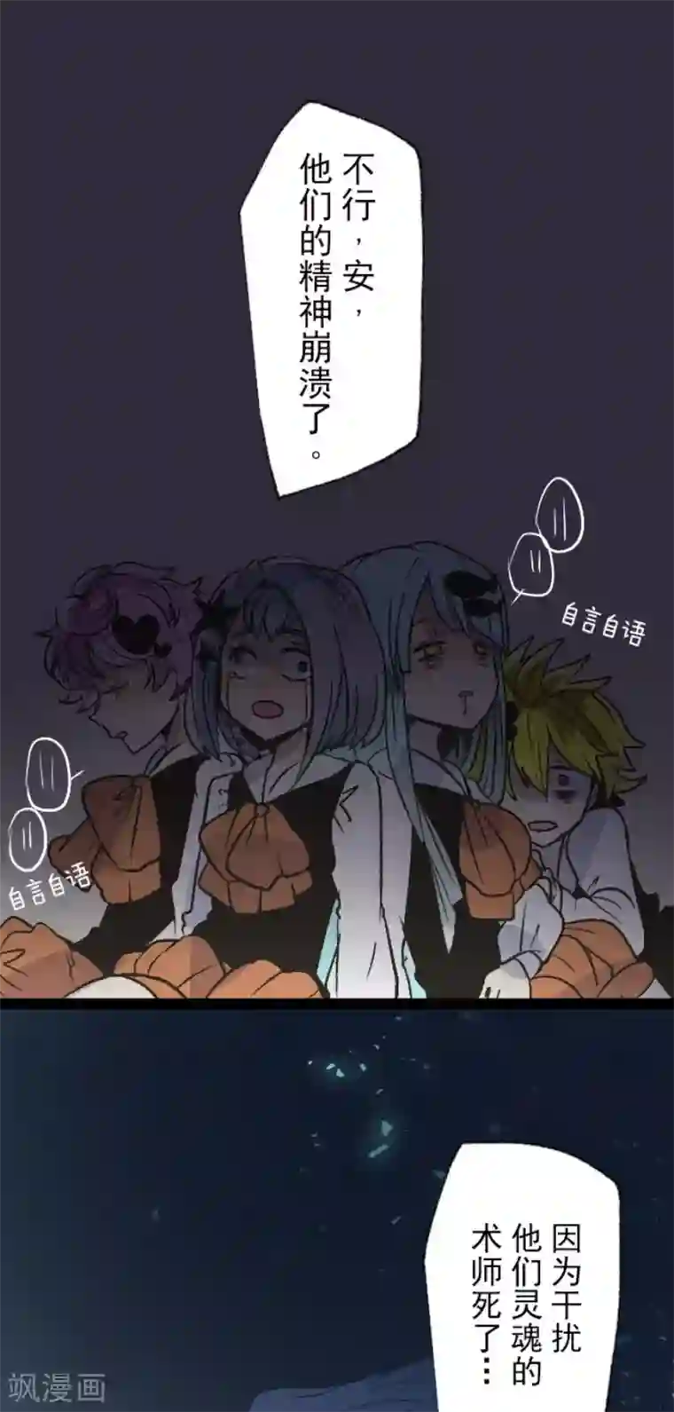 他和她的魔法契约第79话 惩罚