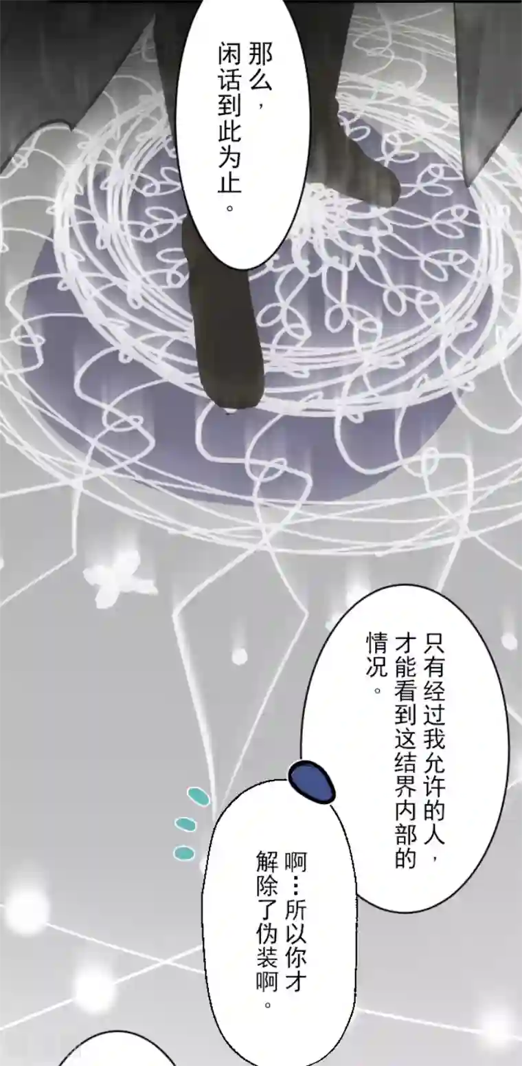 他和她的魔法契约第79话 惩罚