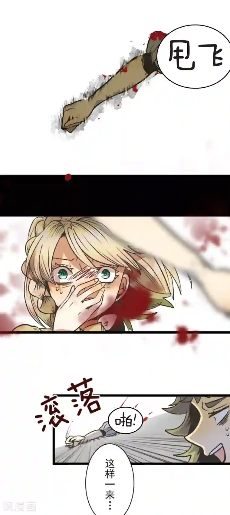 他和她的魔法契约第79话 惩罚