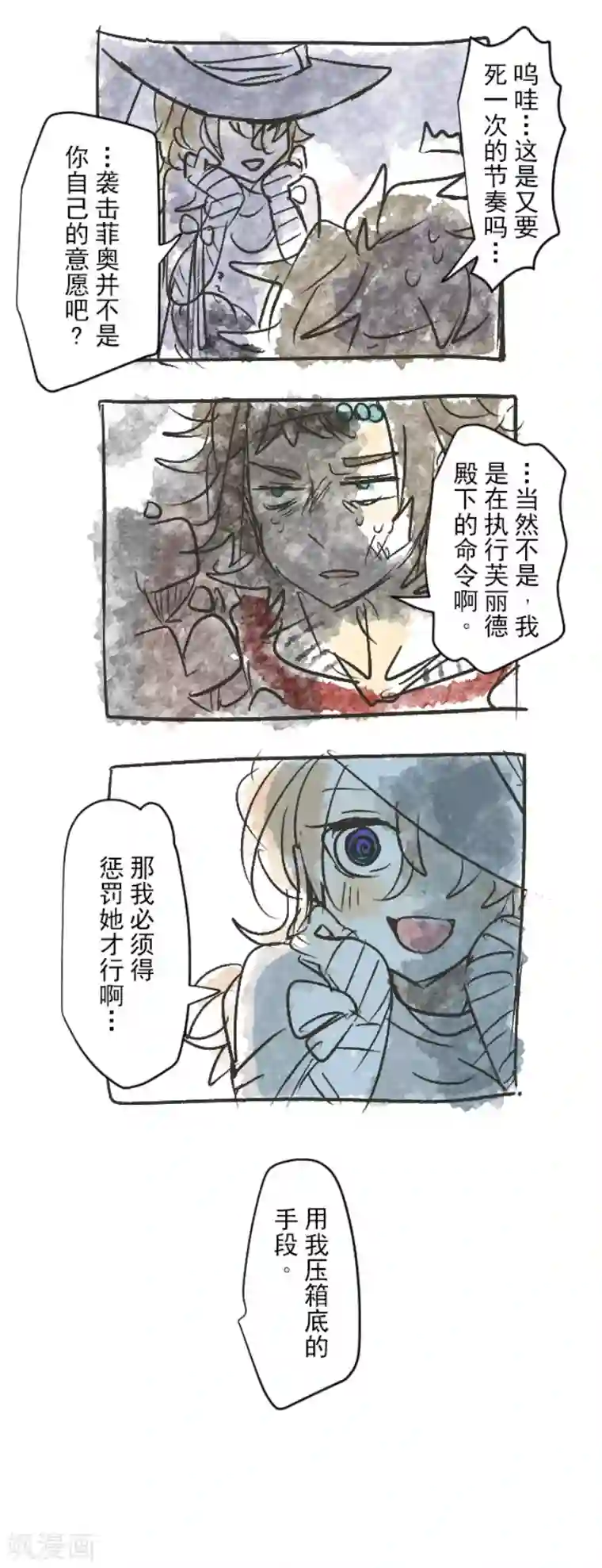 他和她的魔法契约第79话 惩罚