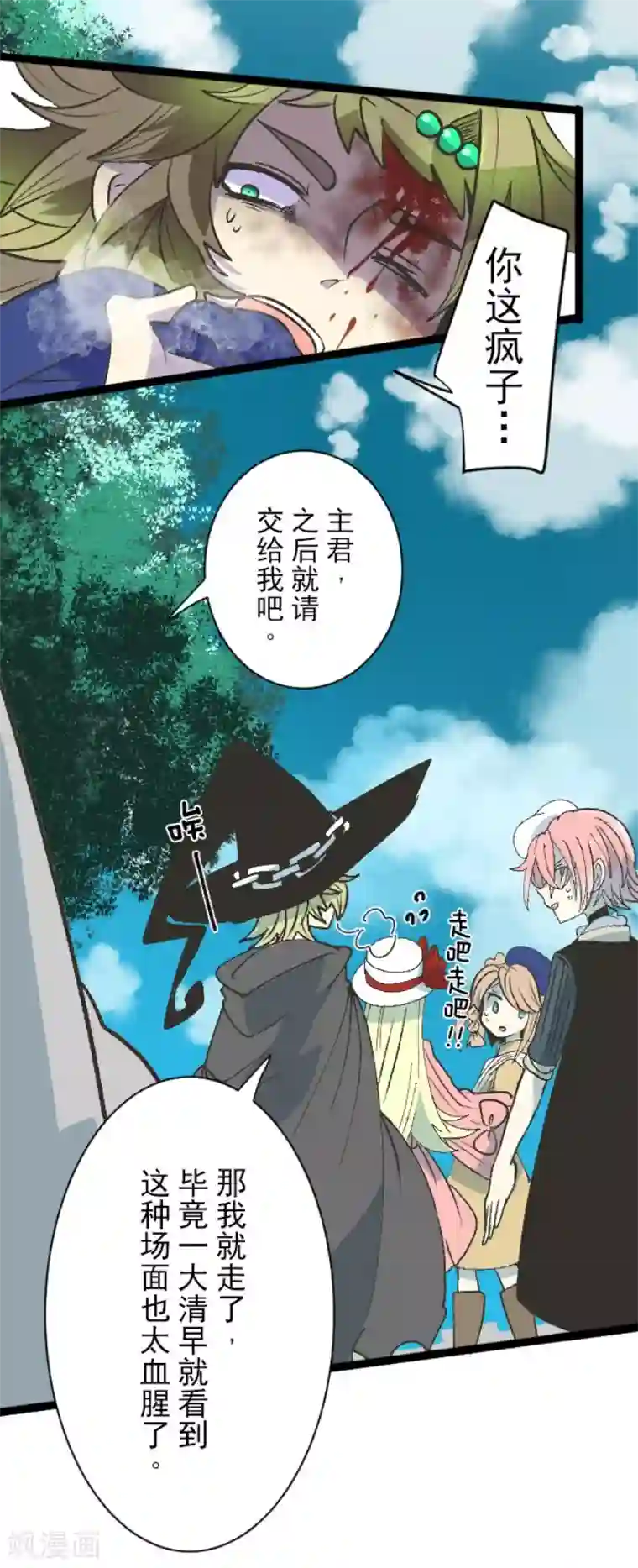 他和她的魔法契约第80话 引蛇出洞
