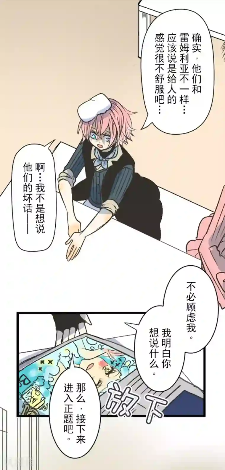 他和她的魔法契约第80话 引蛇出洞