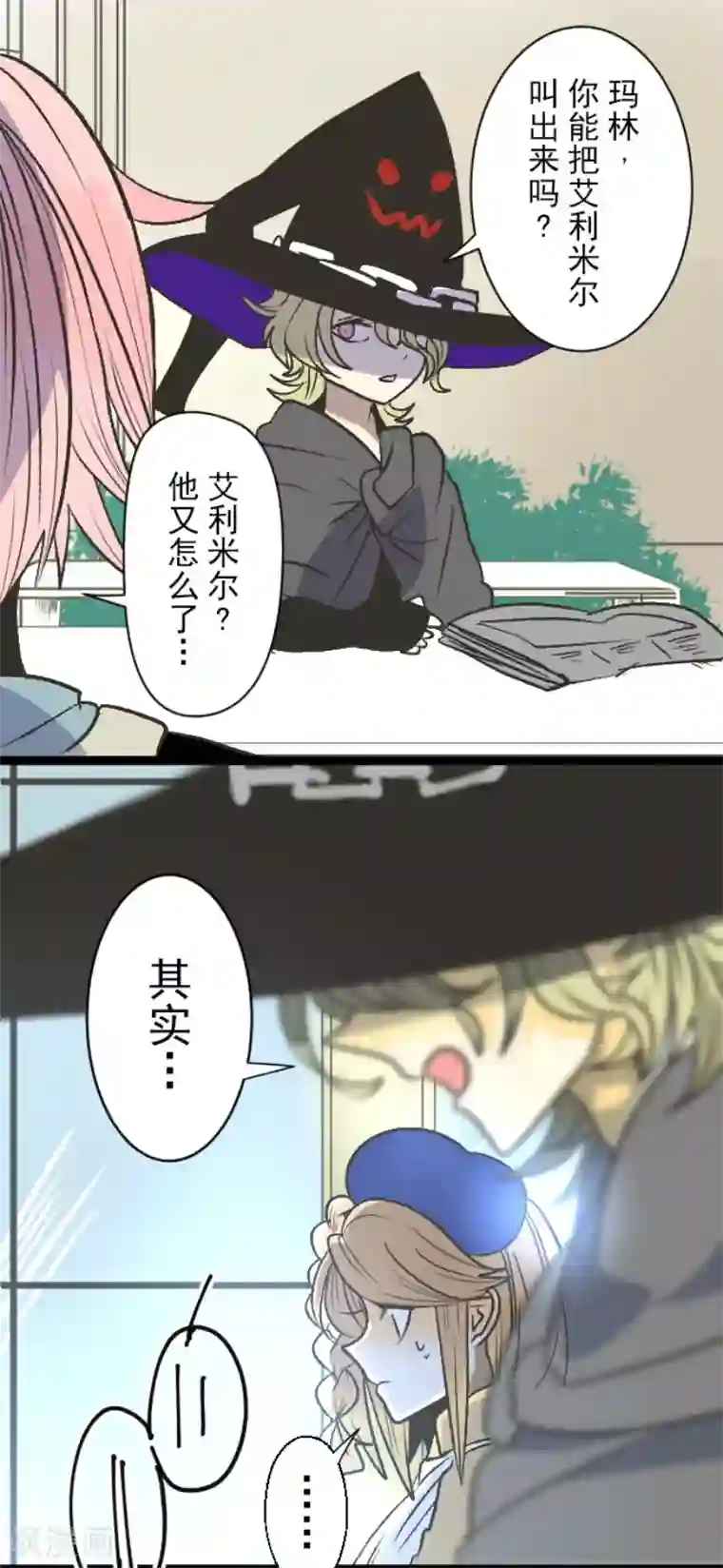 他和她的魔法契约第80话 引蛇出洞