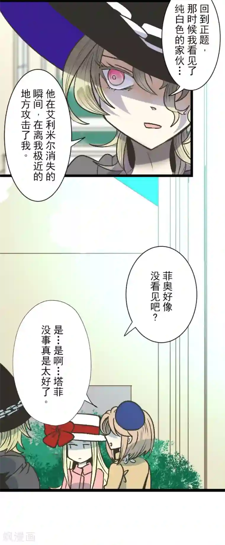 他和她的魔法契约第80话 引蛇出洞