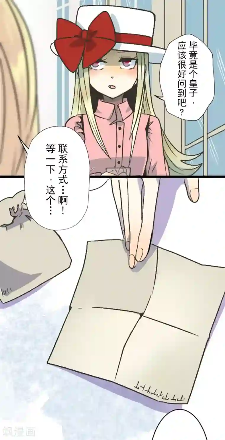 他和她的魔法契约第80话 引蛇出洞