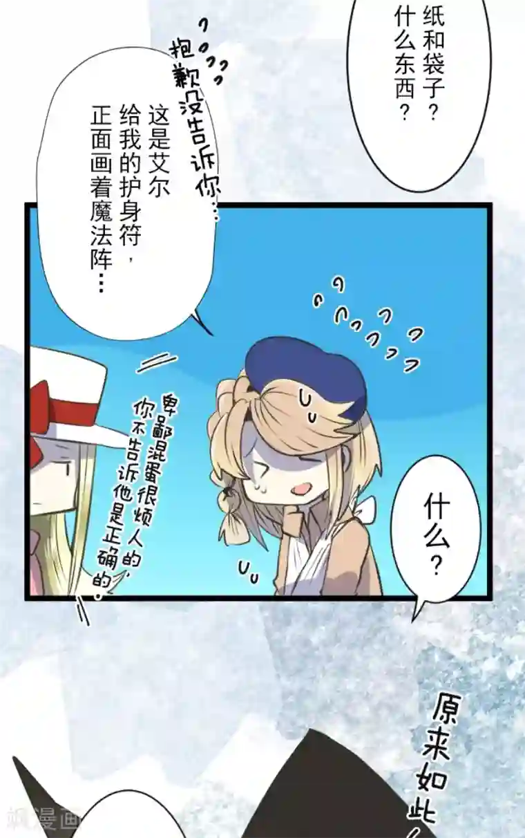 他和她的魔法契约第80话 引蛇出洞