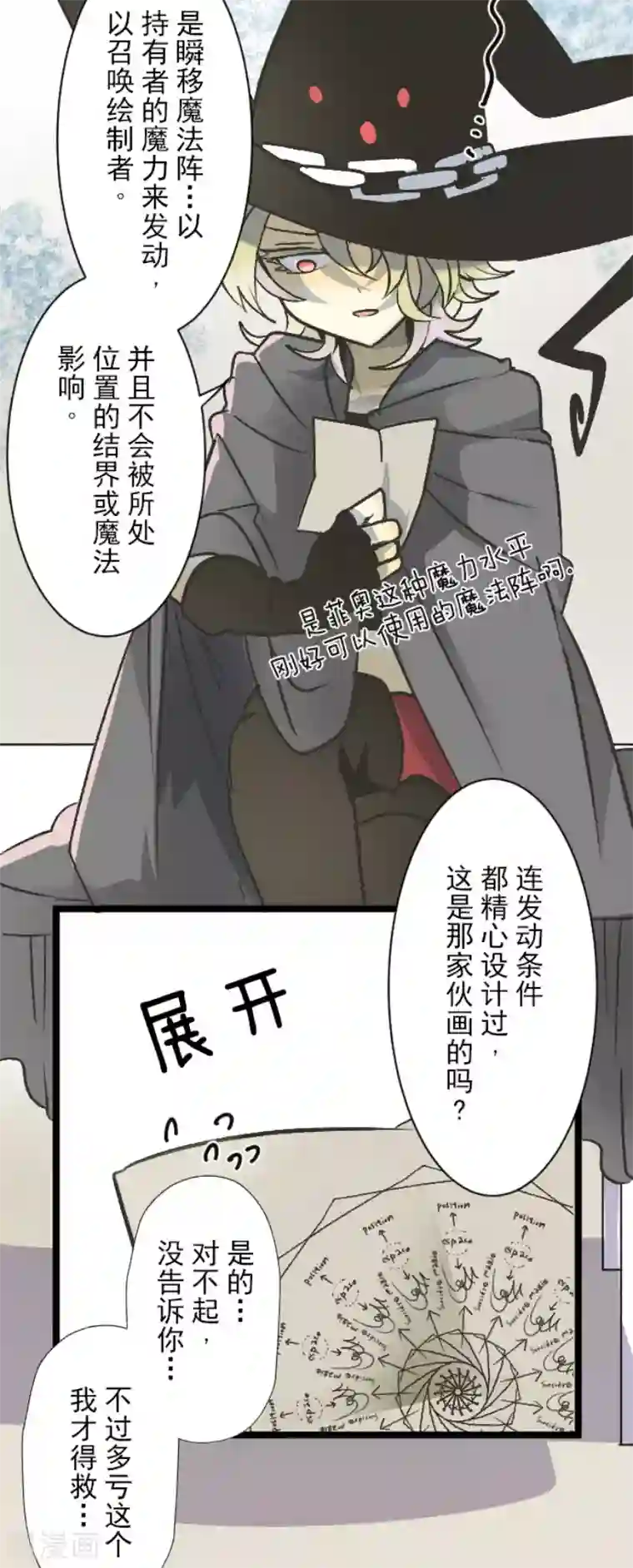 他和她的魔法契约第80话 引蛇出洞